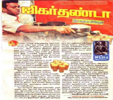 famous jigarthanda products